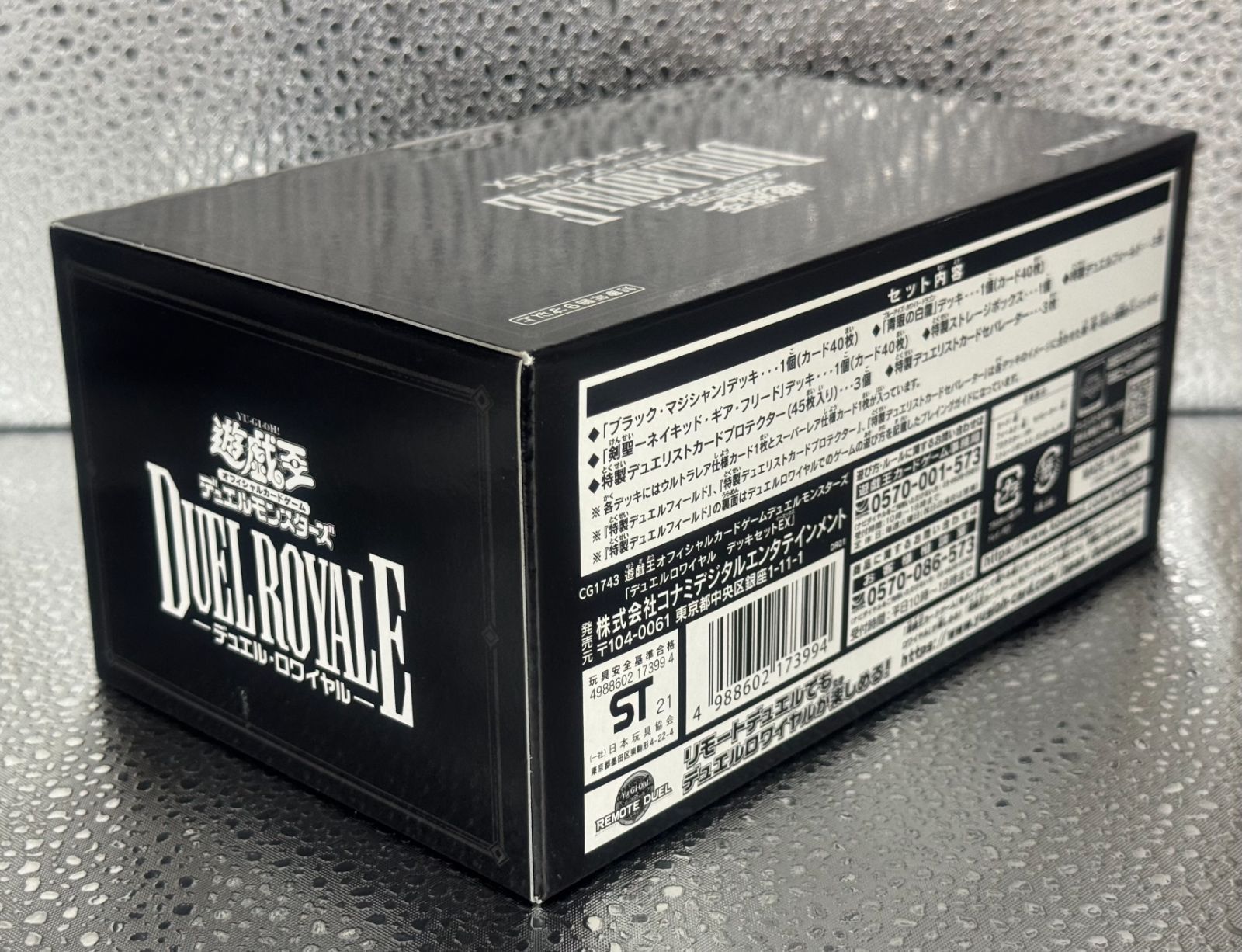 遊戯王 デュエル・ロワイアルE デッキセットEX M109487006お