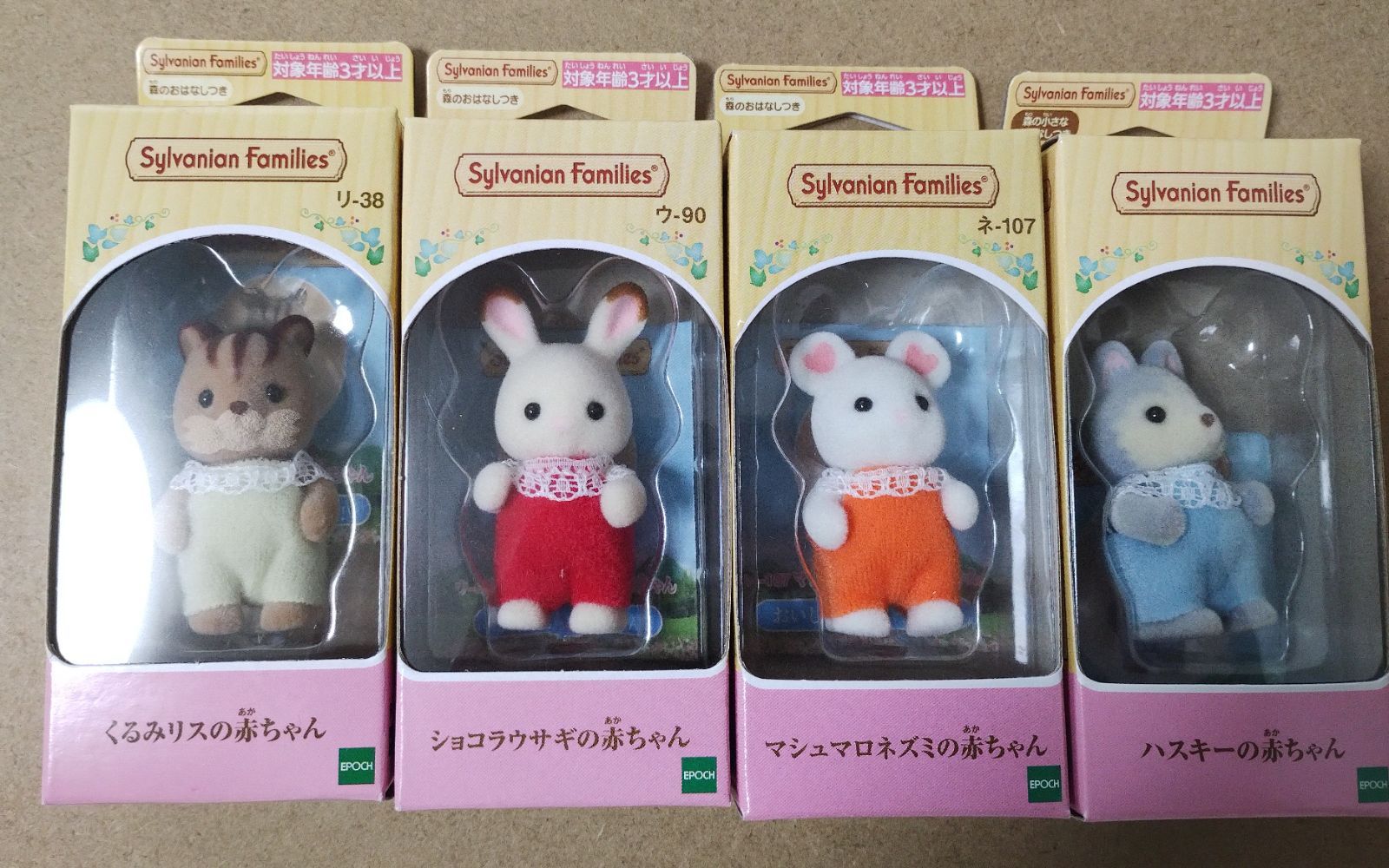 シルバニアファミリー 赤ちゃん 12にん