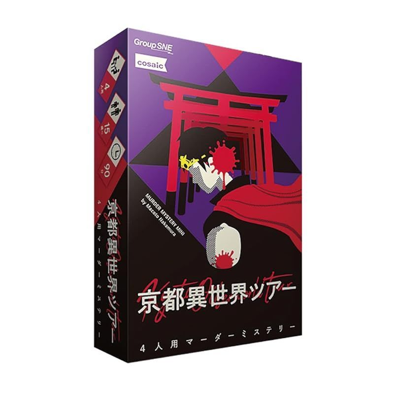【特価商品】グループSNE 京都異世界ツアー (4人用 60分 15才以上向け) マーダーミステリー