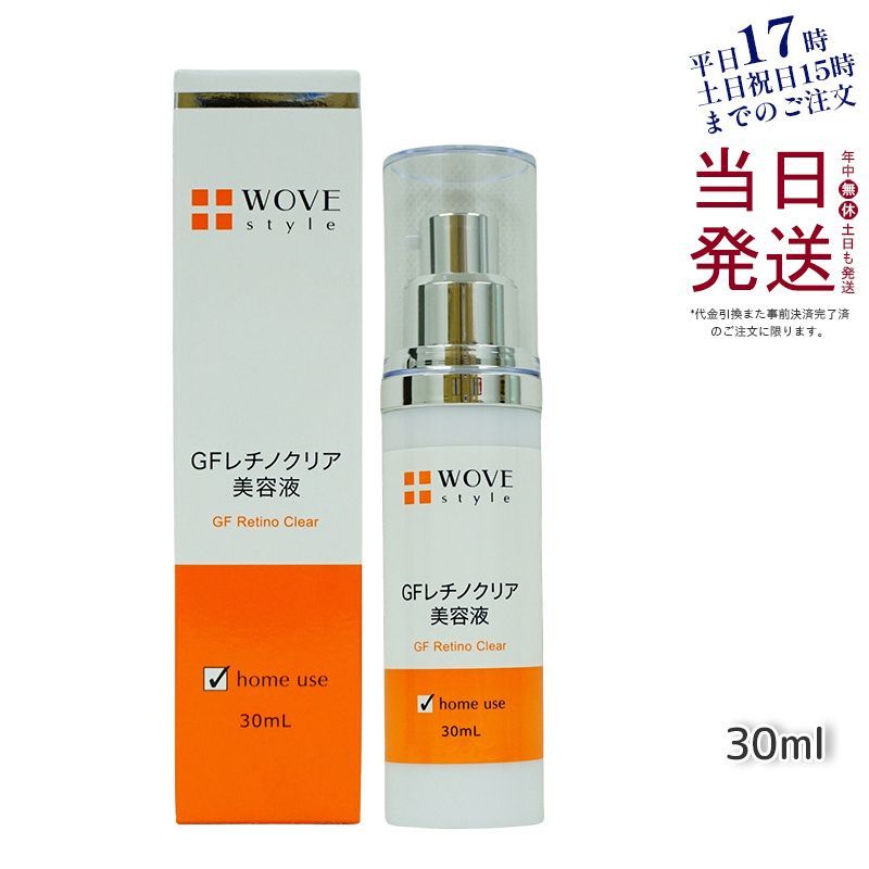 ウォブスタイル GFレチノクリア 30mL WOVE style - メルカリ