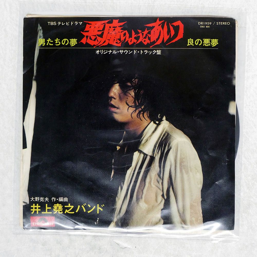 井上堯之　IT'S THE ONLY ONE 井上堯之 IT'S THE ONLY ONE Amazon.co.jp: IT'S NEVER TOO LATE