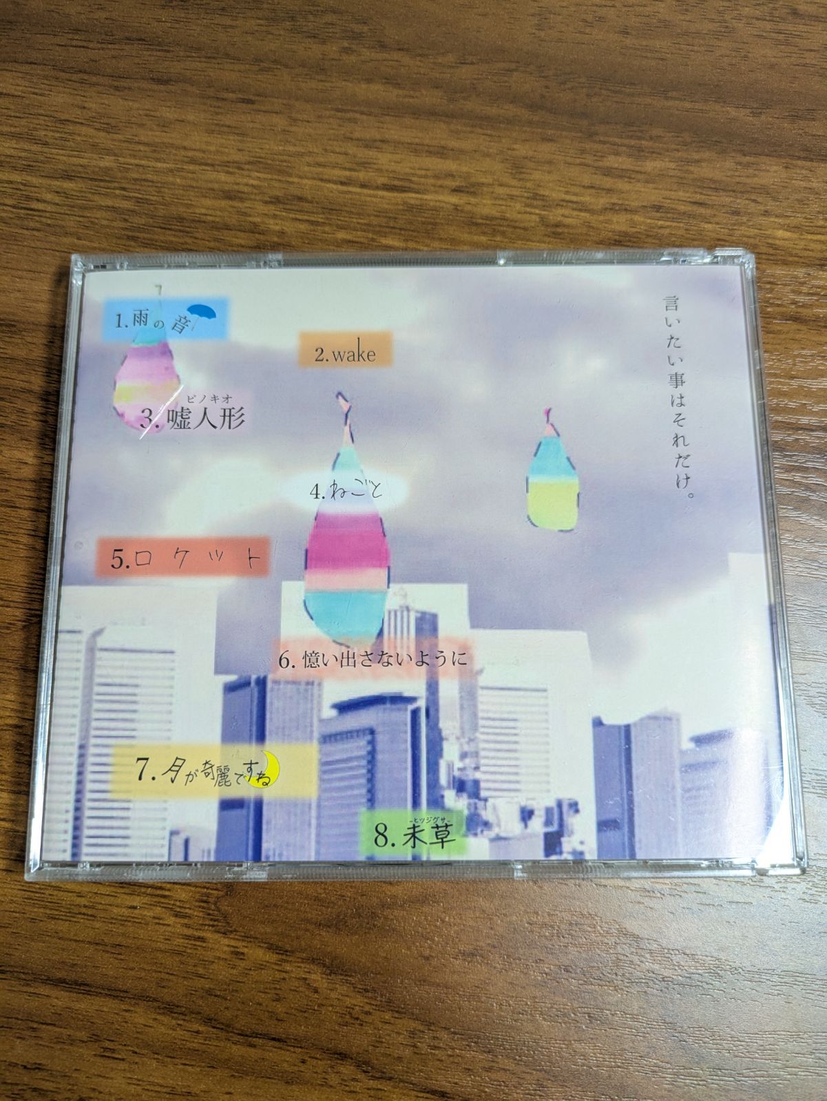 Saucy Dog 廃盤帯付きCD ウソツキノナミダノワケ 嘘月の雨の理由 Saucydog 廃盤 嘘月の雨の理由 ウソツキノナミダノワケ demo CD