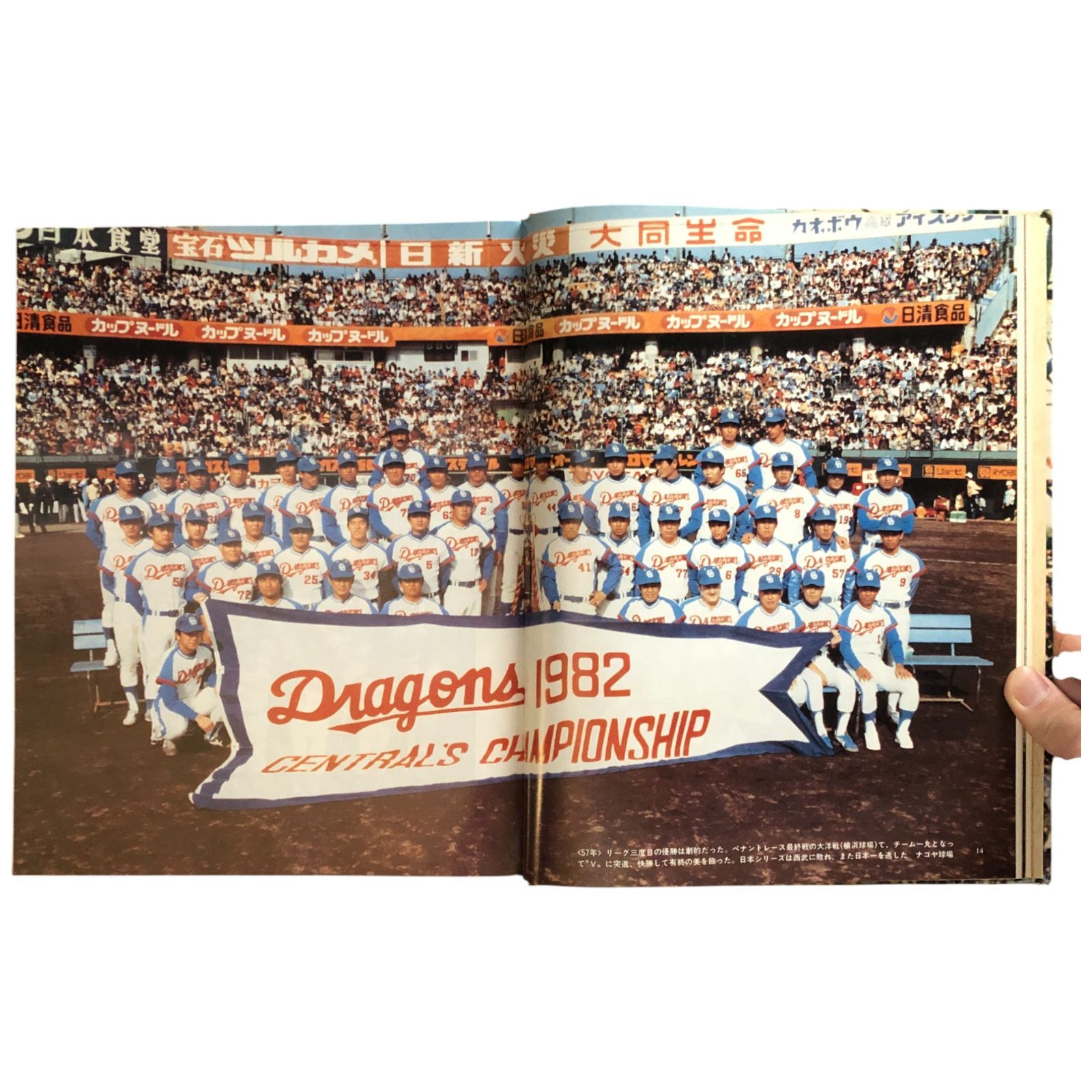 Dragons 50 中日ドラゴンズ ファンと歩んだ栄光の半世紀 中日
