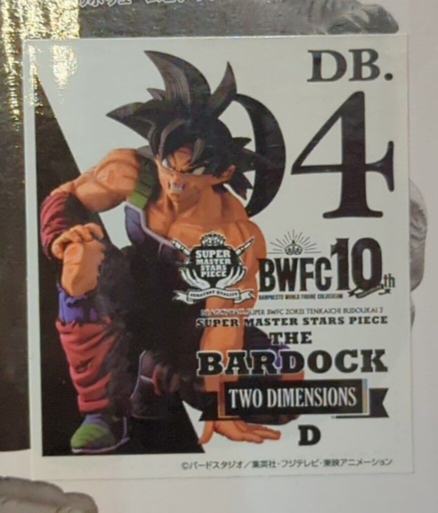 BANDAI SPIRITS アミューズメント一番くじ ドラゴンボール超