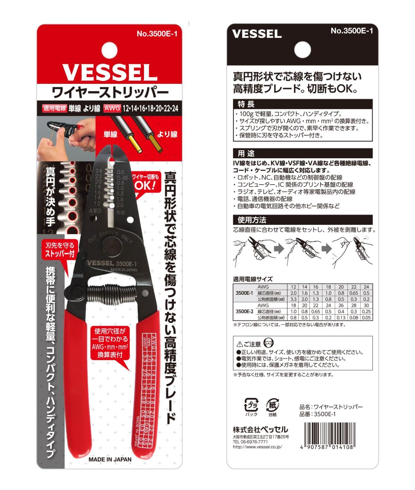 ベッセル ワイヤーストリッパー 3500E-1 電気工事「AI様専用」士技能試験