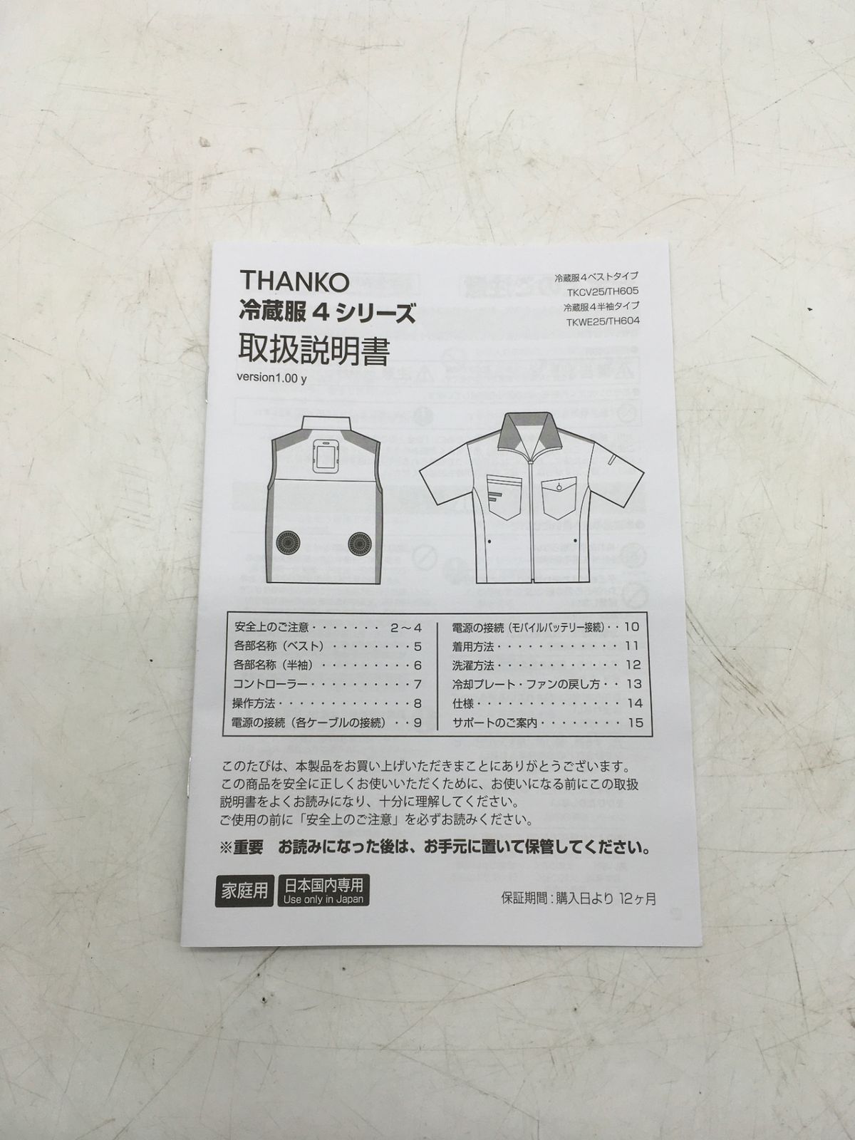  THANKO サンコー 冷蔵服 TH 604-60-F エコツール岡崎インター店 M 02 空調服 暑さ対策 冷却グッズ