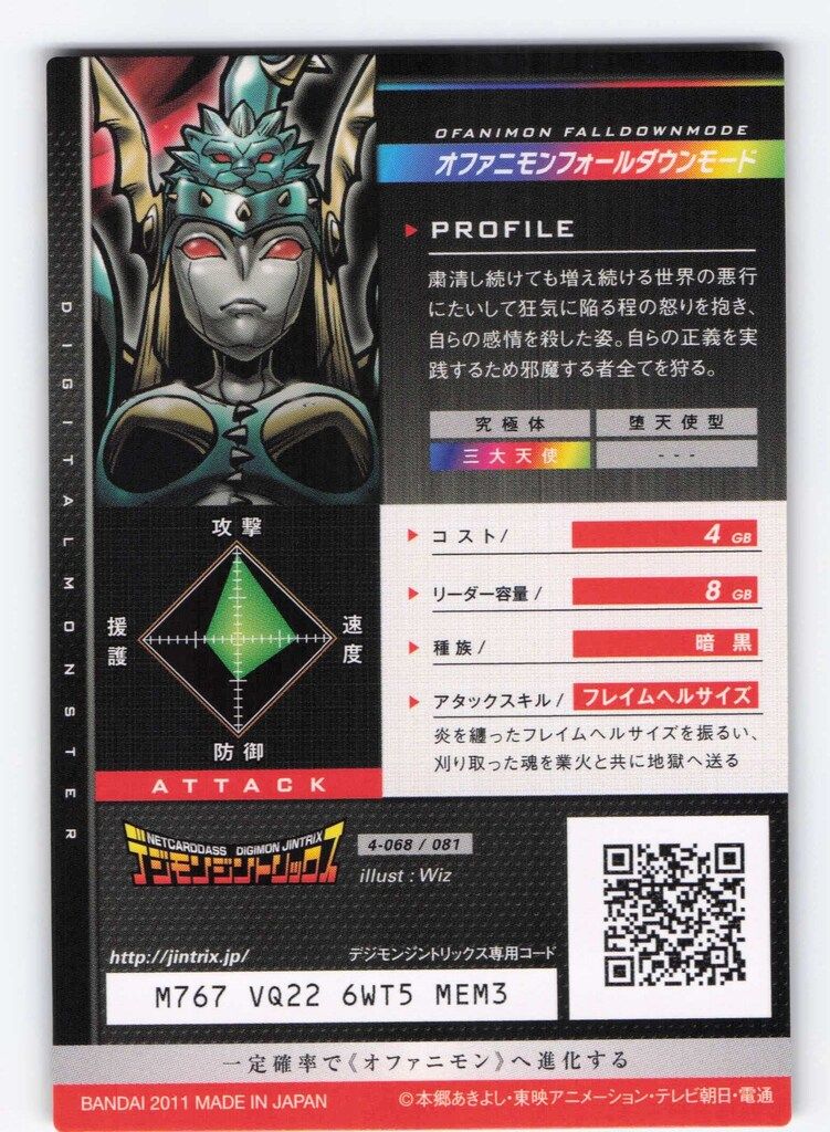 デジモンジントリックス オファニモン 【公式通販】