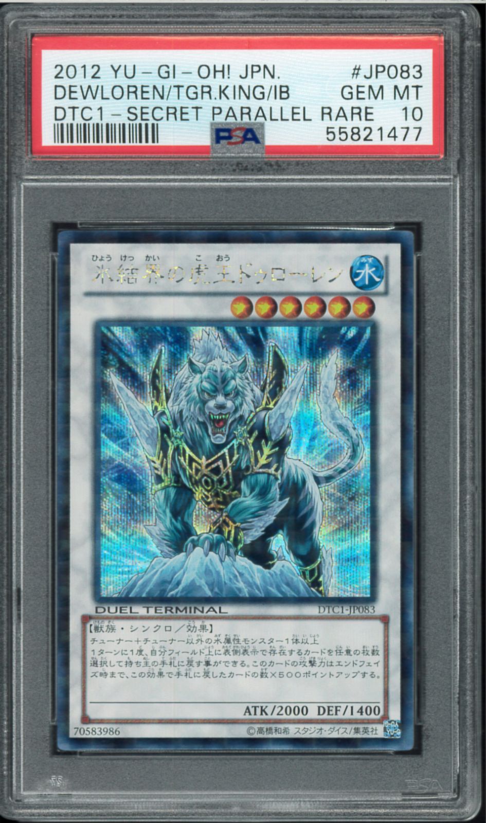 PSA10 氷結界の虎王ドゥローレン シークレットパラレルレア Secret