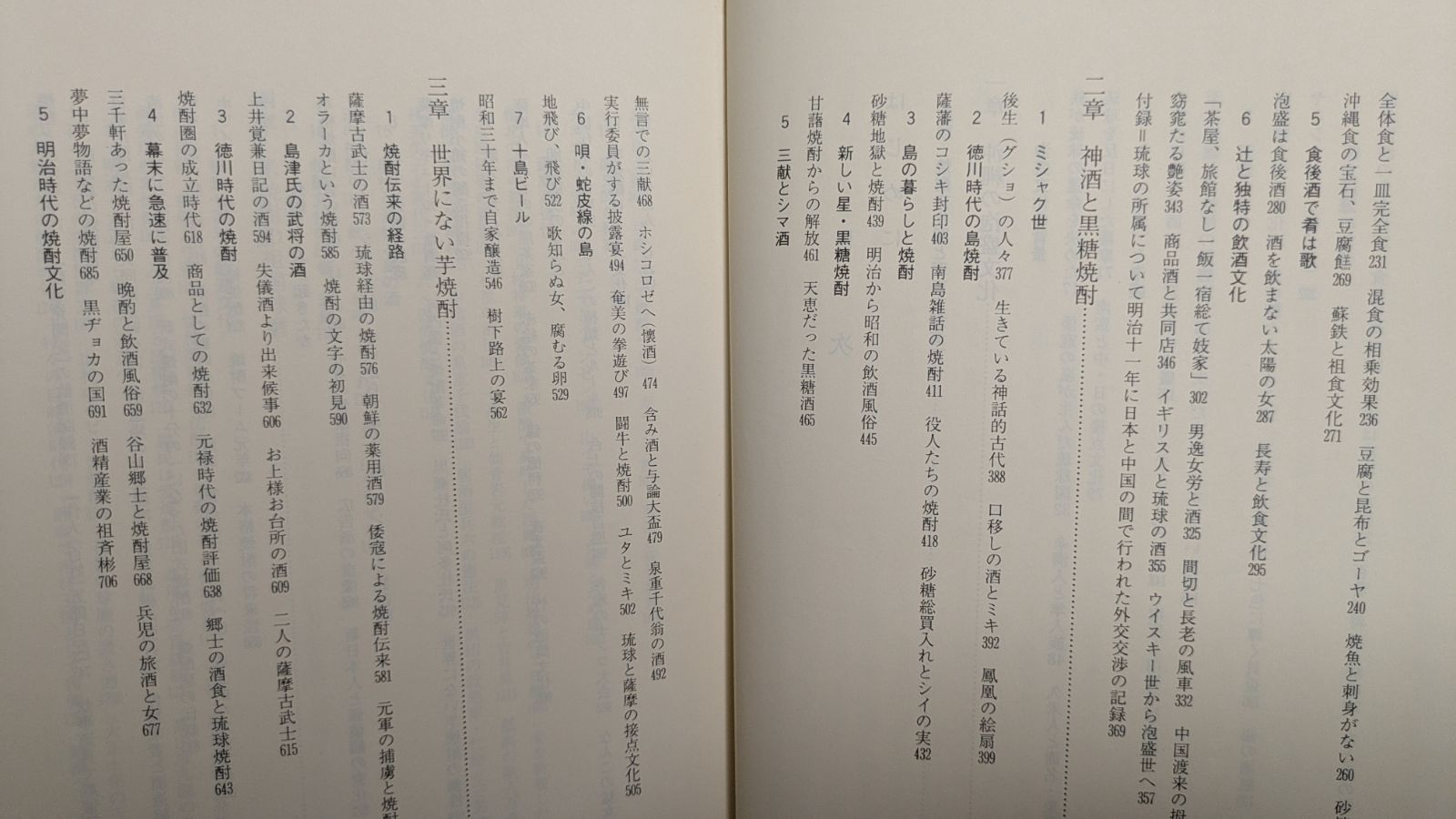 【中古】焼酎文化図譜／川越政則 著／鹿児島民芸館 焼酎文化図譜(川越政則 著) / 古書 リゼット / 古本、中古本、古