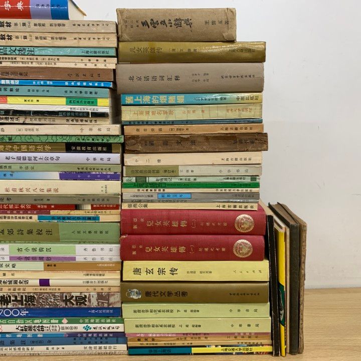 ■02)【同梱不可】中国古典文学・漢語・語法・言語学など中文書 まとめ売り約90冊大量セット/本/水滸伝辞典/唐詩/小説/中国語/上海/B □02)【同梱不可】中国古典文学・漢語・語法・言語学など中文書