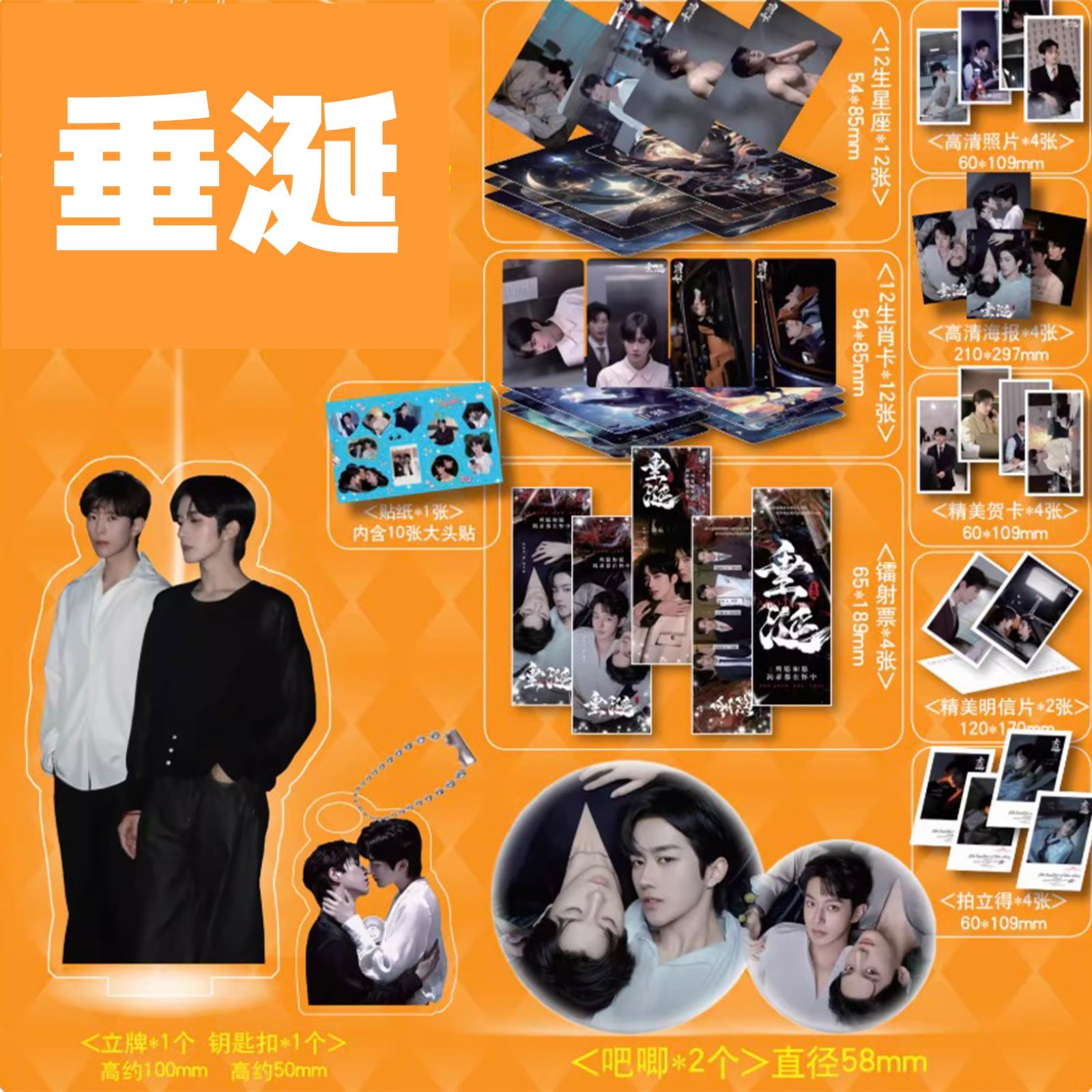 垂涎－Desire－ スペシャルセット 黄星 ホアン・シン チウ・ディンジエ