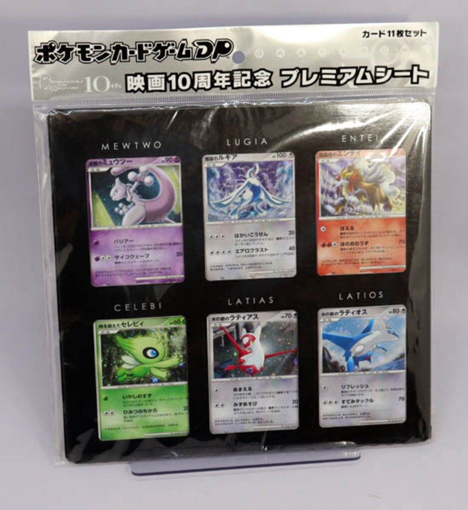 Pokemon DPシリーズ 映画10周年記念プレミアムシート（ダークライ無