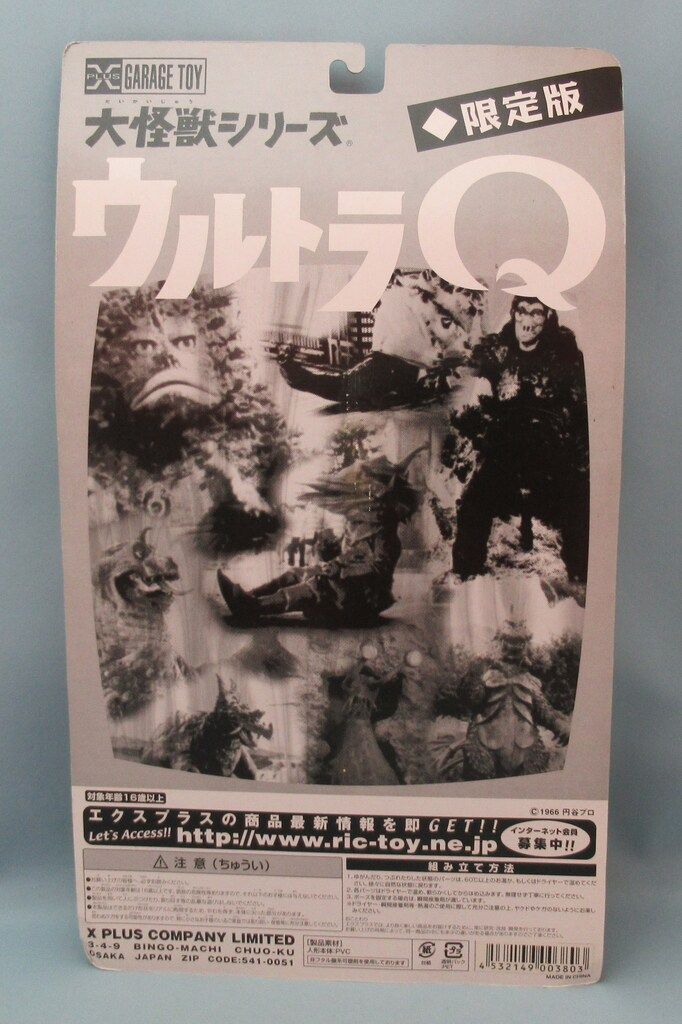 エクスプラス 大怪獣シリーズ セミ人間 カラー版 セミ人間 カラー版 X