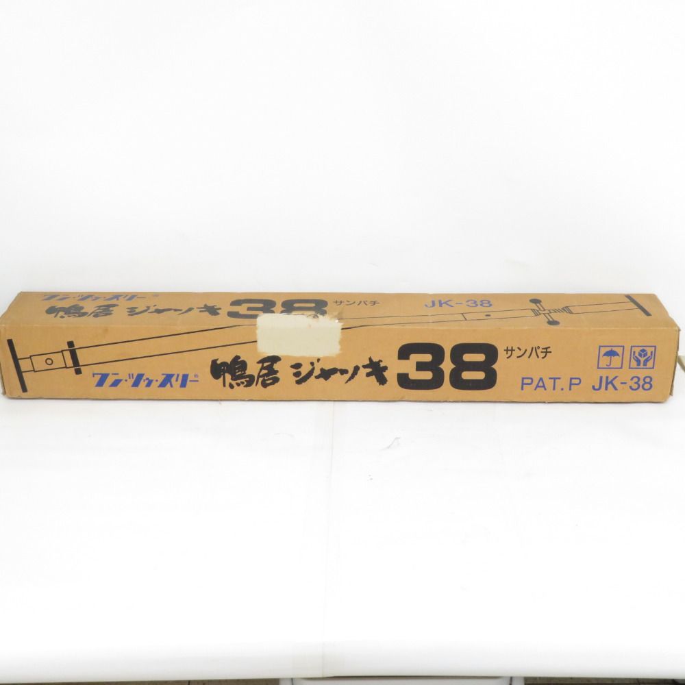 123 ワン・ツゥ・スリー 鴨居ジャッキ38 サンパチ JK-38 中古美品 - メルカリ