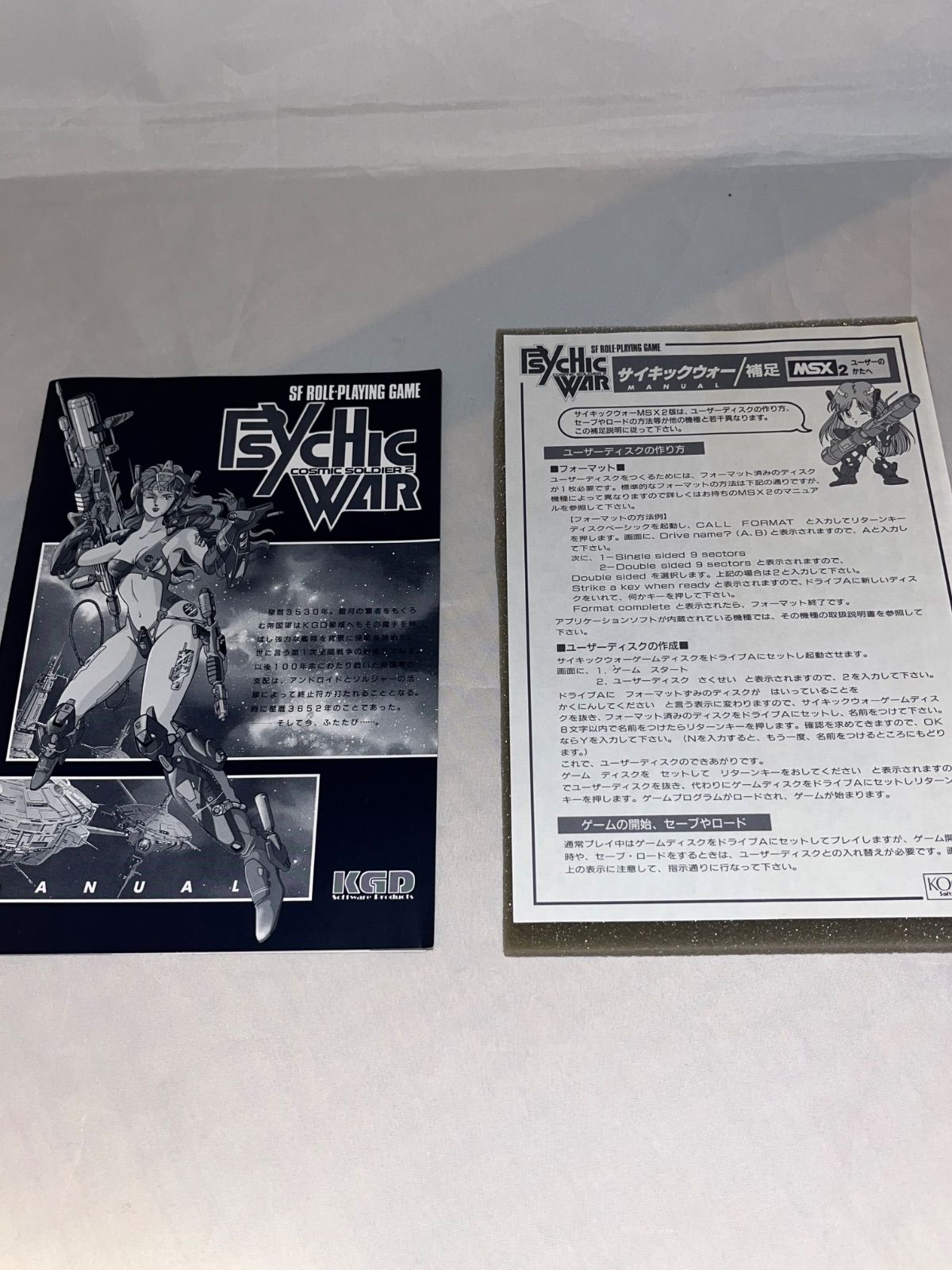 激レア】MSX2 3.5インチソフト サイキックウォー -コズミック
