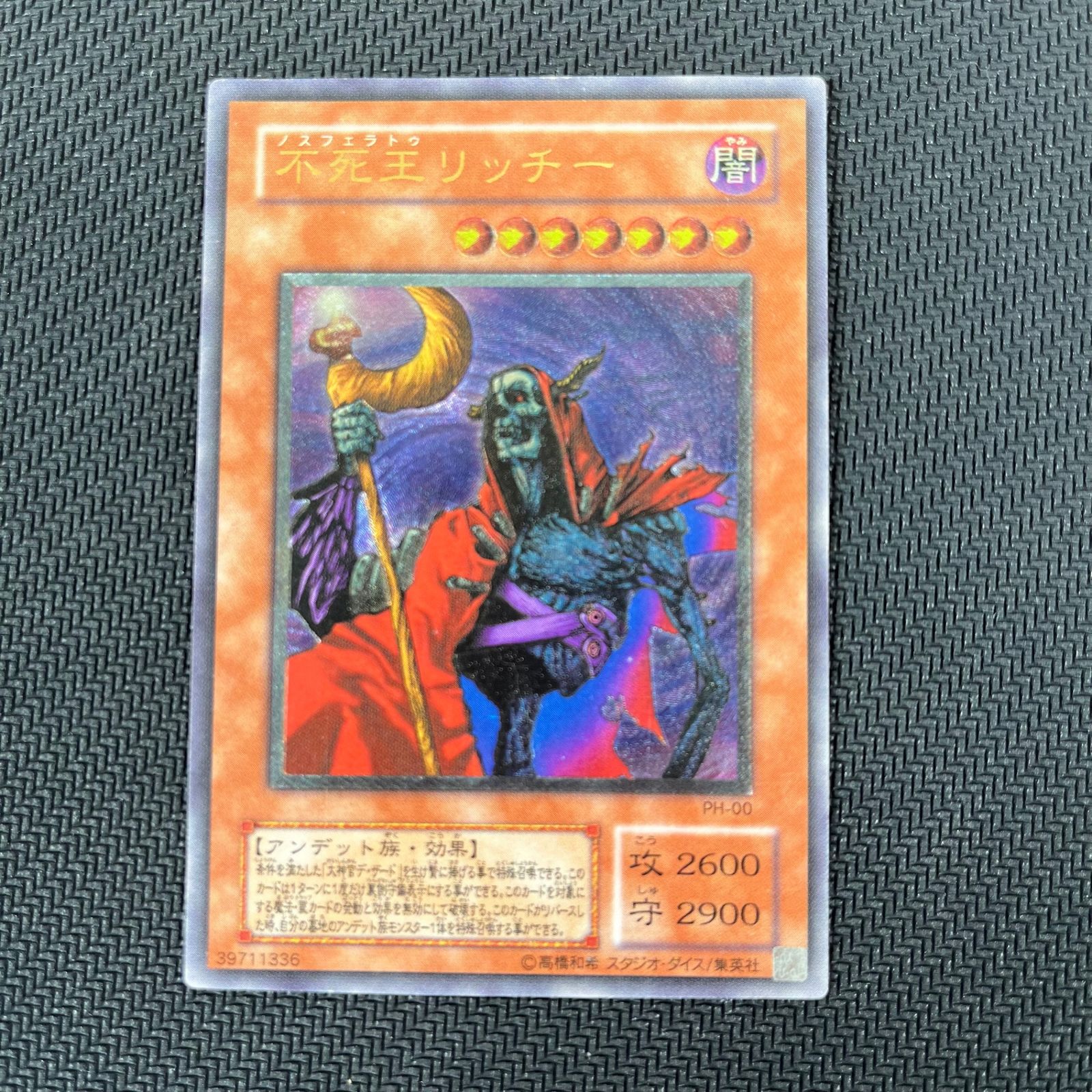 不死王リッチー　レリーフ　ノスフェラトゥリッチー 遊戯王 不死王リッチー ノスフェラトゥ レリーフ アルティメットレア