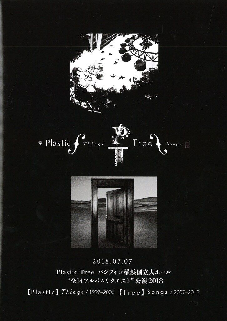 Plastic Tree DVD(2枚組) パシフィコ横浜国立大ホール 