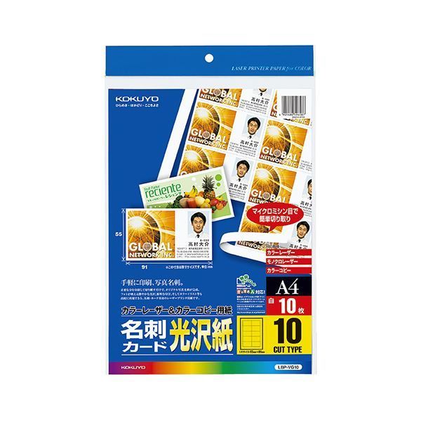 (まとめ) コクヨカラーLBPu0026PPC用名刺カード 光沢紙 A4 10面 LBP-VG10 1冊(10シート)  