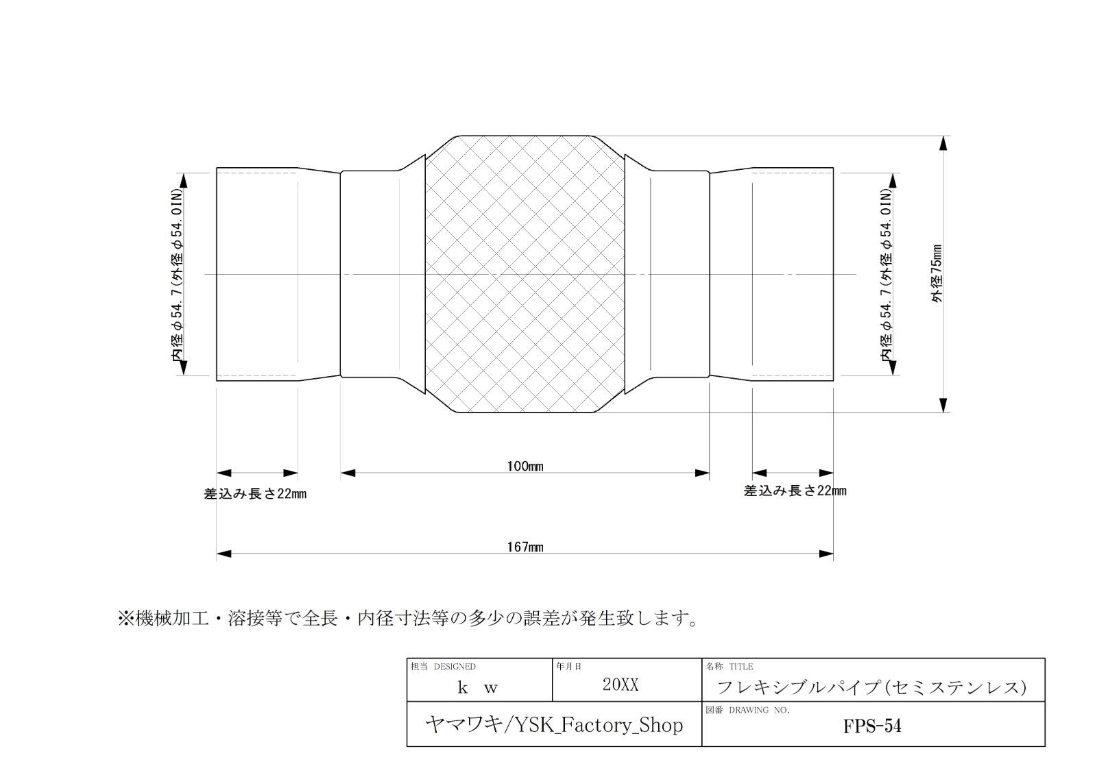 フレキシブルチューブは海外製