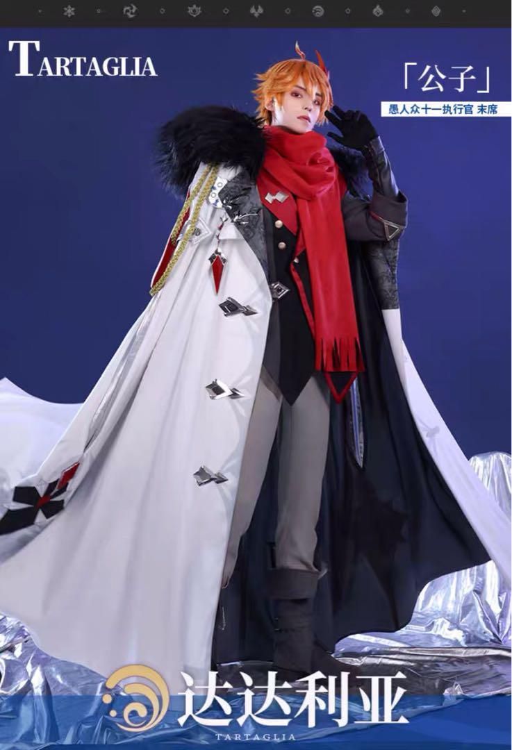 三分妄想 原神 コスプレ タルタリヤ ファデュイ マント 衣装 コスプレ衣装
