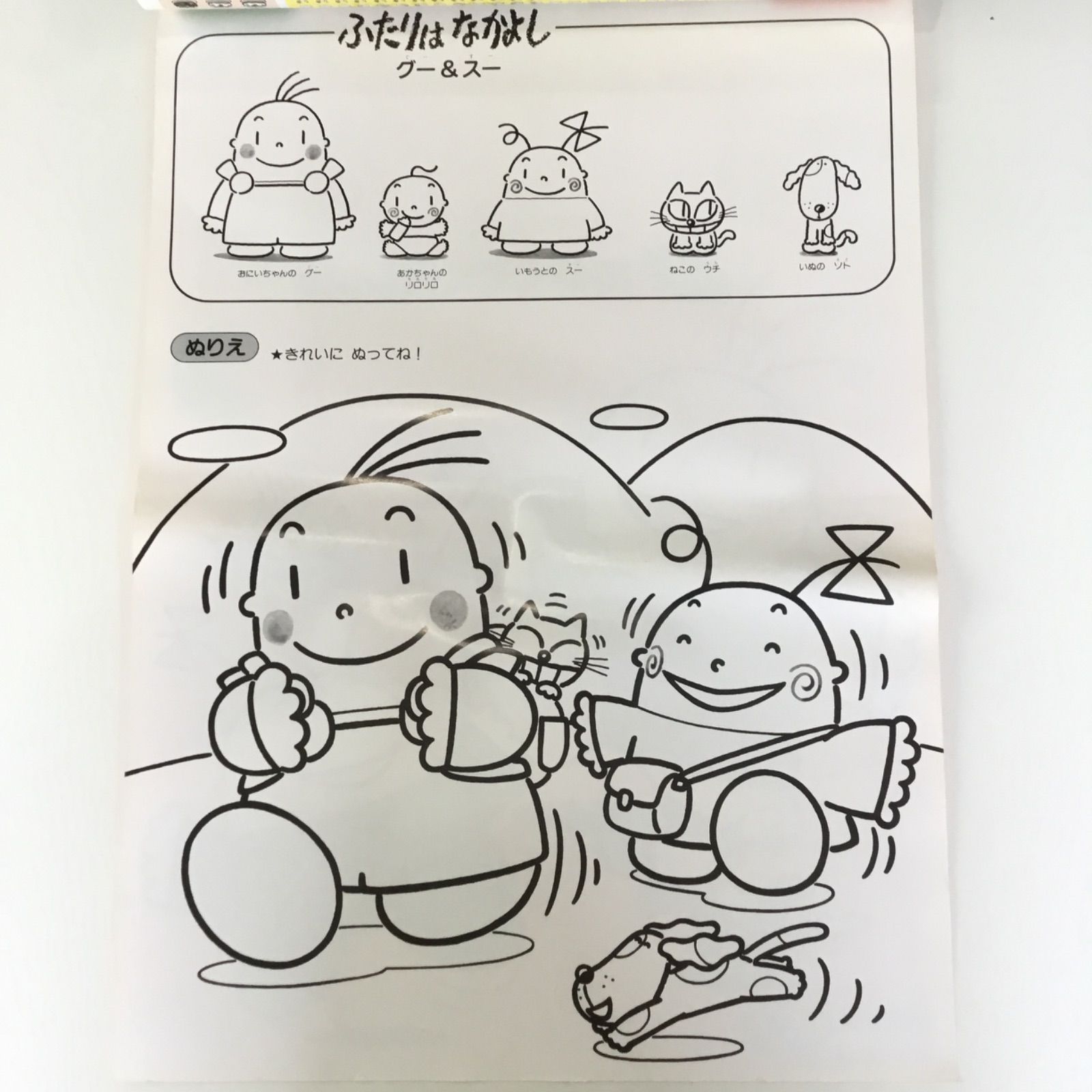 ① NHK テレビ おかあさんといっしょ シールつき ふたりはなかよし