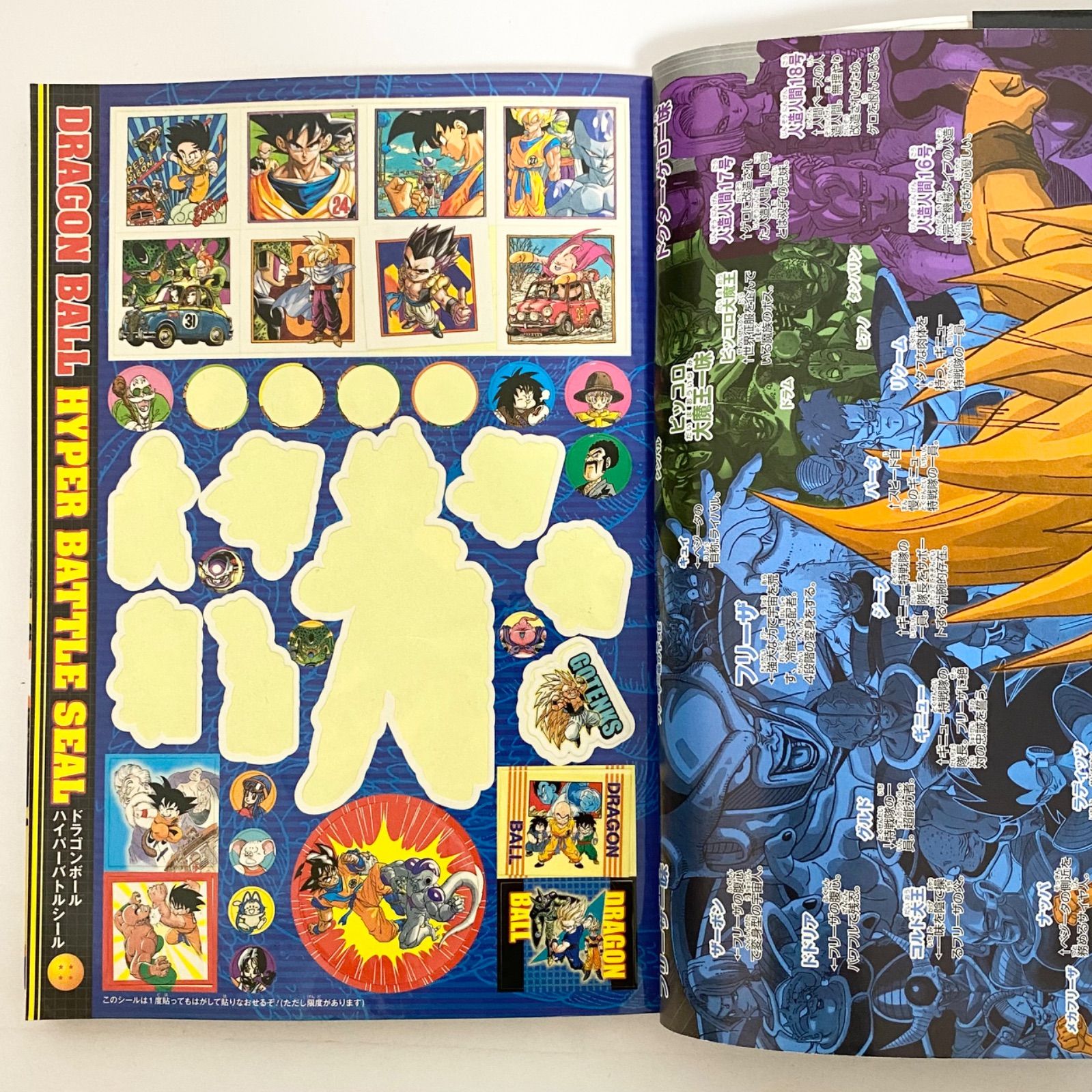 中古本（初版）ドラゴンボール超 1巻 + エキサイティングガイド 