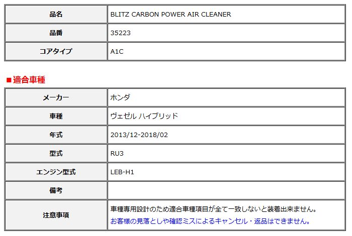 BLITZ ブリッツ カーボンパワー エアクリーナー ヴェゼル ハイブリッド RU3 2013 12-2018 02 35223