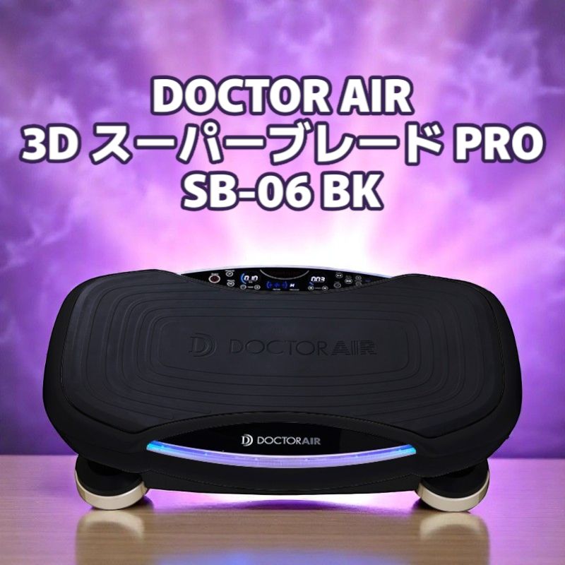 DOCTOR AIR 3D スーパーブレード PRO SB-06 BK