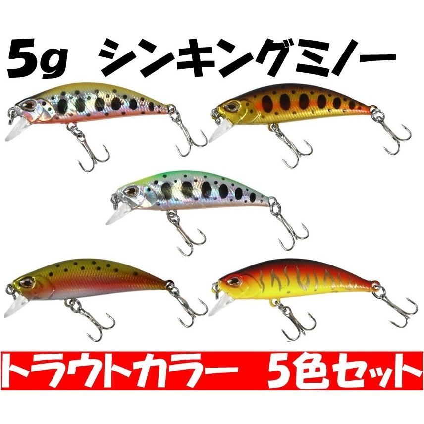 釣り具 ルアー 5g トラウトミノー 5色ルアーセット 選べるカラー