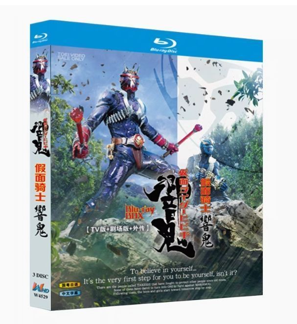 新品未使用】仮面ライダー響鬼 Blu-ray BOX（TV版＋劇場版＋外伝