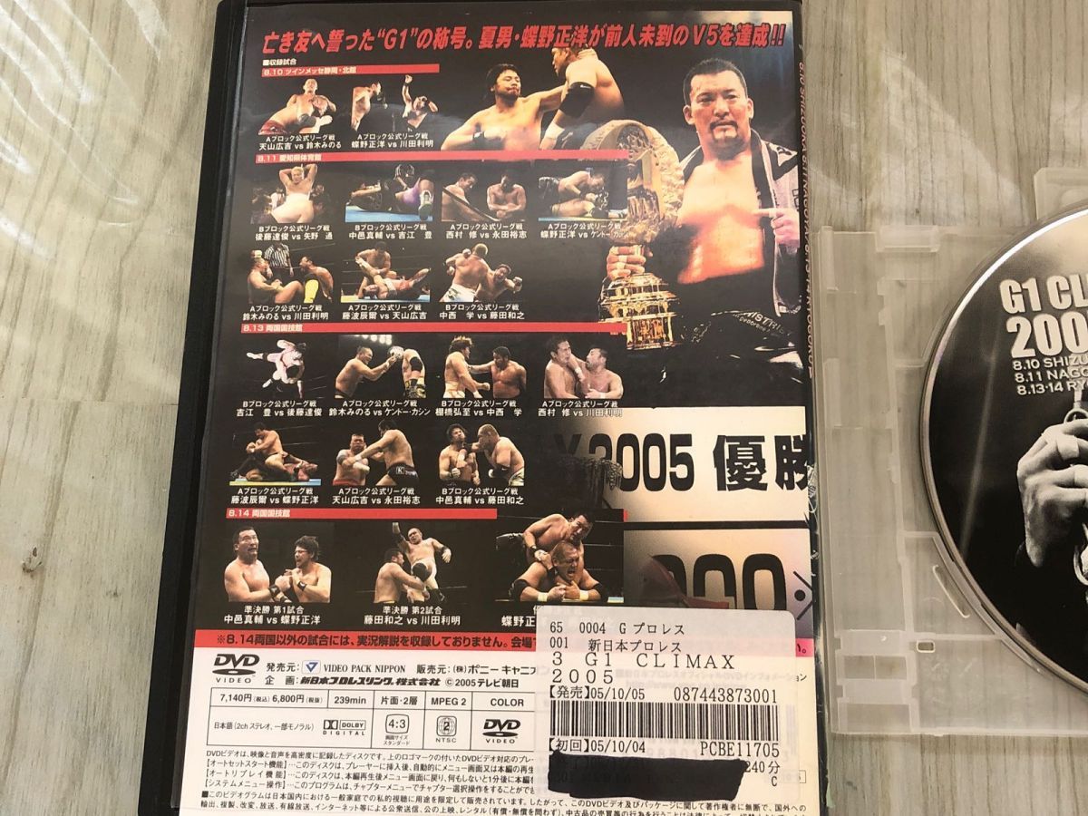 3-▲DVD 2枚セット G1 CLIMAX 2005 VOL.2 VOL.3 新日本プロレス 蝶野正洋 棚橋弘至 レンタルアップ レンタル落ち  PDBE11704 11705