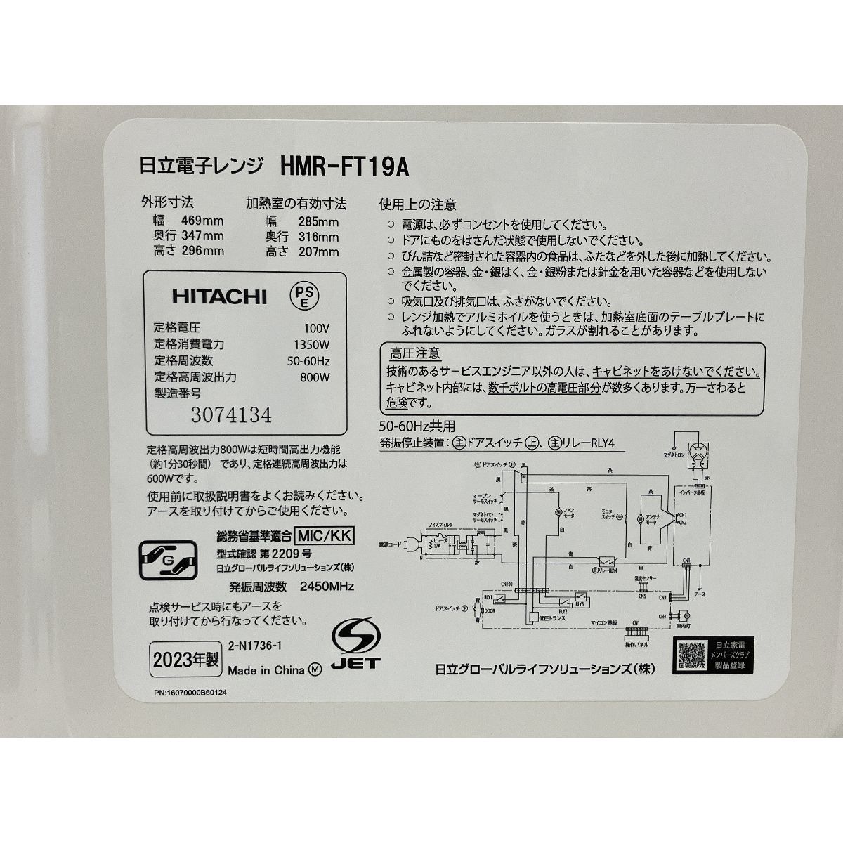 HMR-FT19A-W