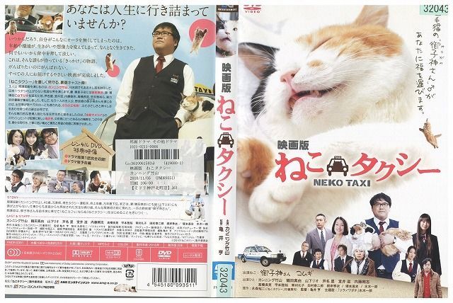 DVD 映画版 ねこタクシー カンニング竹山 レンタル落ち ZJ02058