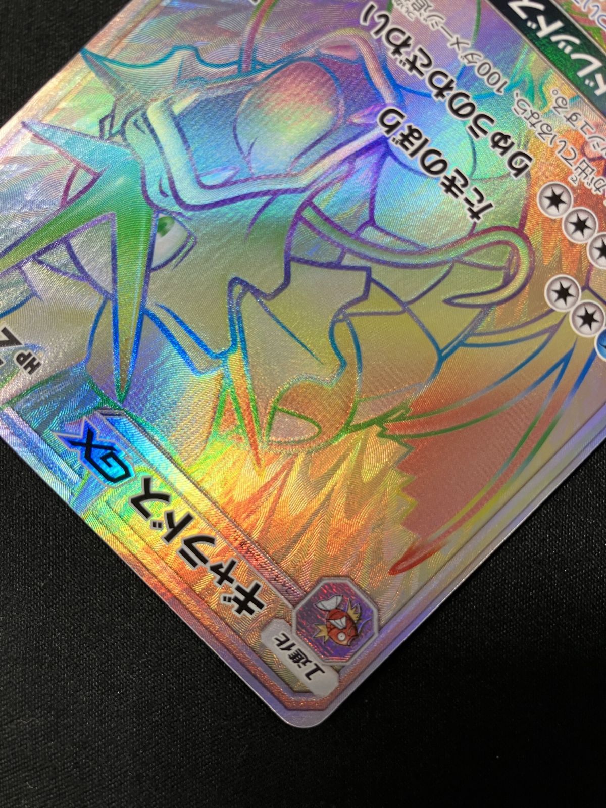 ポケモンカードゲーム ポケカ ギャラドスGX HR SM4A-056 SM4A