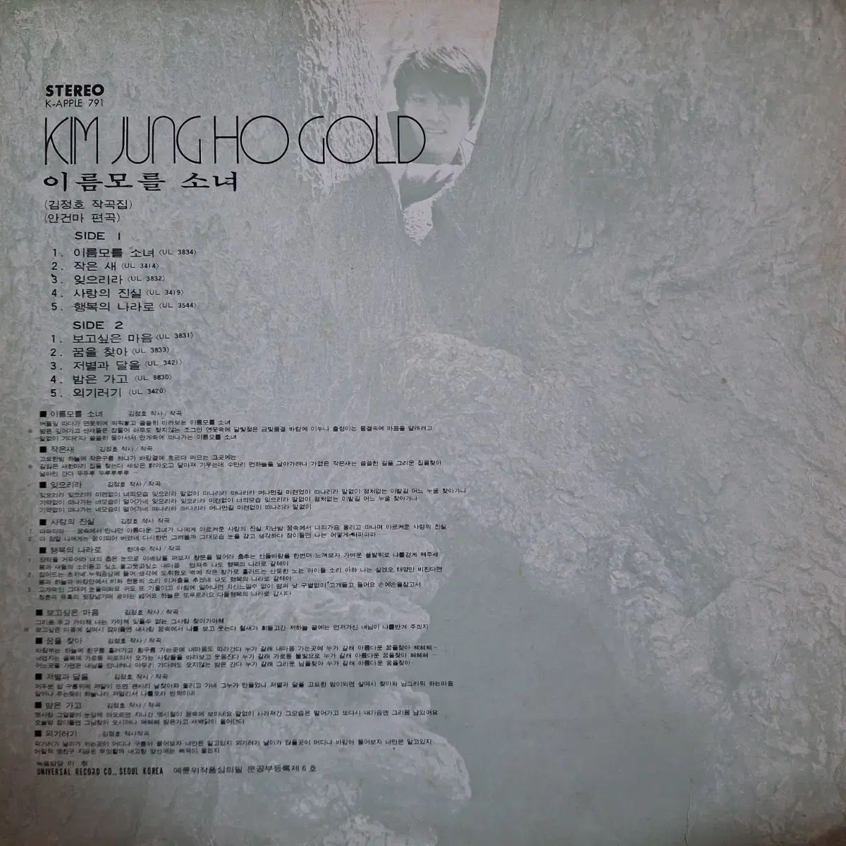 盤 初盤 キム ジョンホ GOLD ー 名前不明 少女 LP