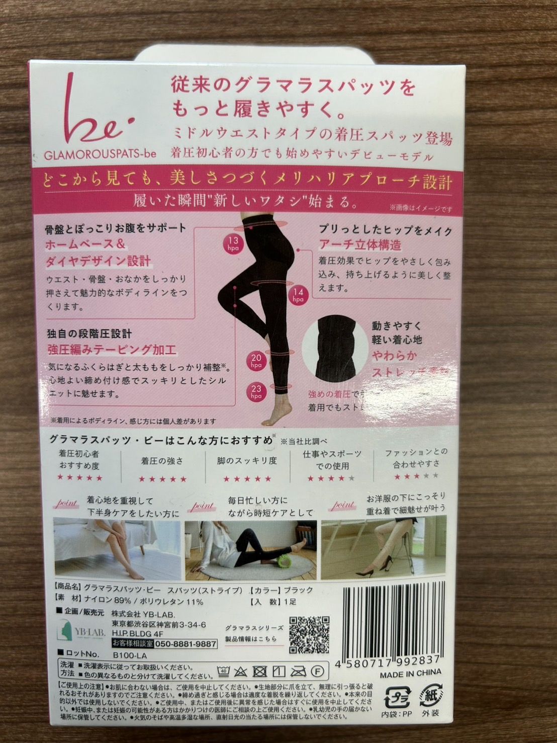新品未開封】グラマラスパッツ・ビー スパッツ(ストライプ