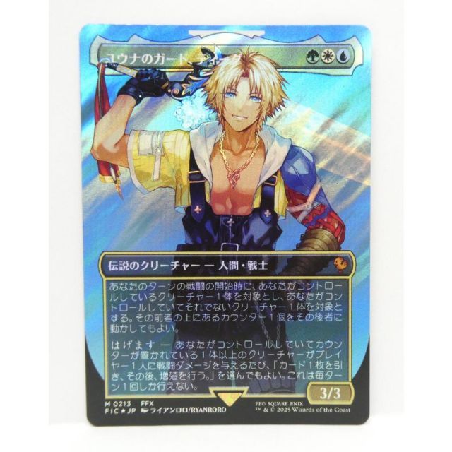 MAGIC The Gathering MTG ユウナのガード、ティーダ M 0213 FIC