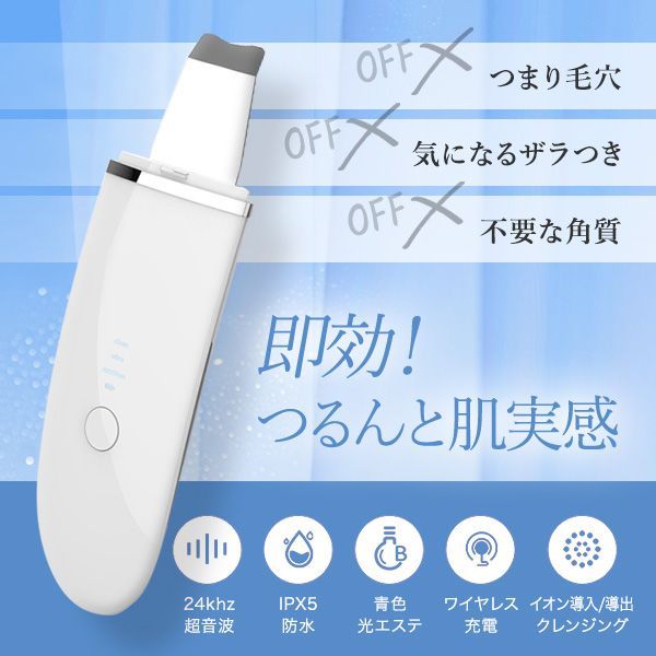 美顔器 イオン導入 ウォーターピーリング 超音波導入 マッサージ