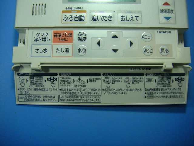 BER-R1FB HITACHI 日立 給湯器 風呂リモコン スピード発送 即決 不 返金保証 純正 D4435