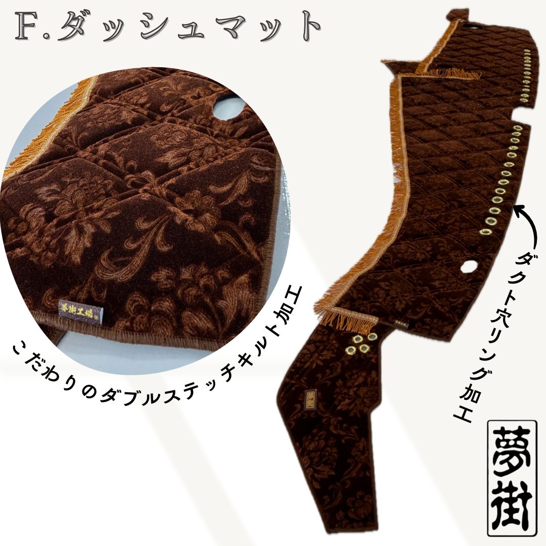 ファイブスターギガ　ダッシュマット　ピラーセット　金華山　ローレルブラウン ファイブスターギガ ダッシュマット ピラーセット 金華山