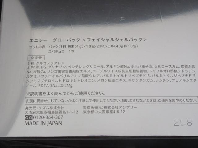 エニシー