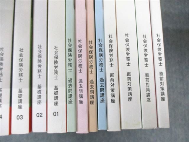 フォーサイト 社会保険労務士講座 基礎/過去問講座テキストなど
