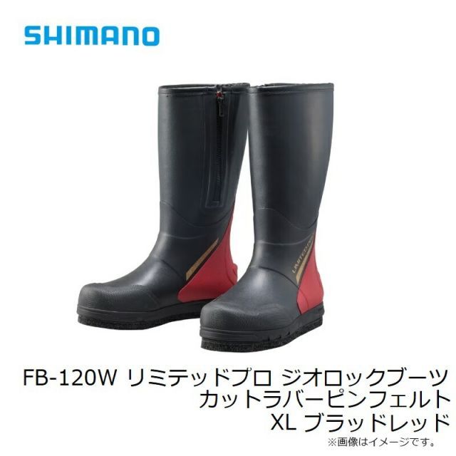 シマノ FB-120W リミテッドプロ ジオロックブーツ カットラバー