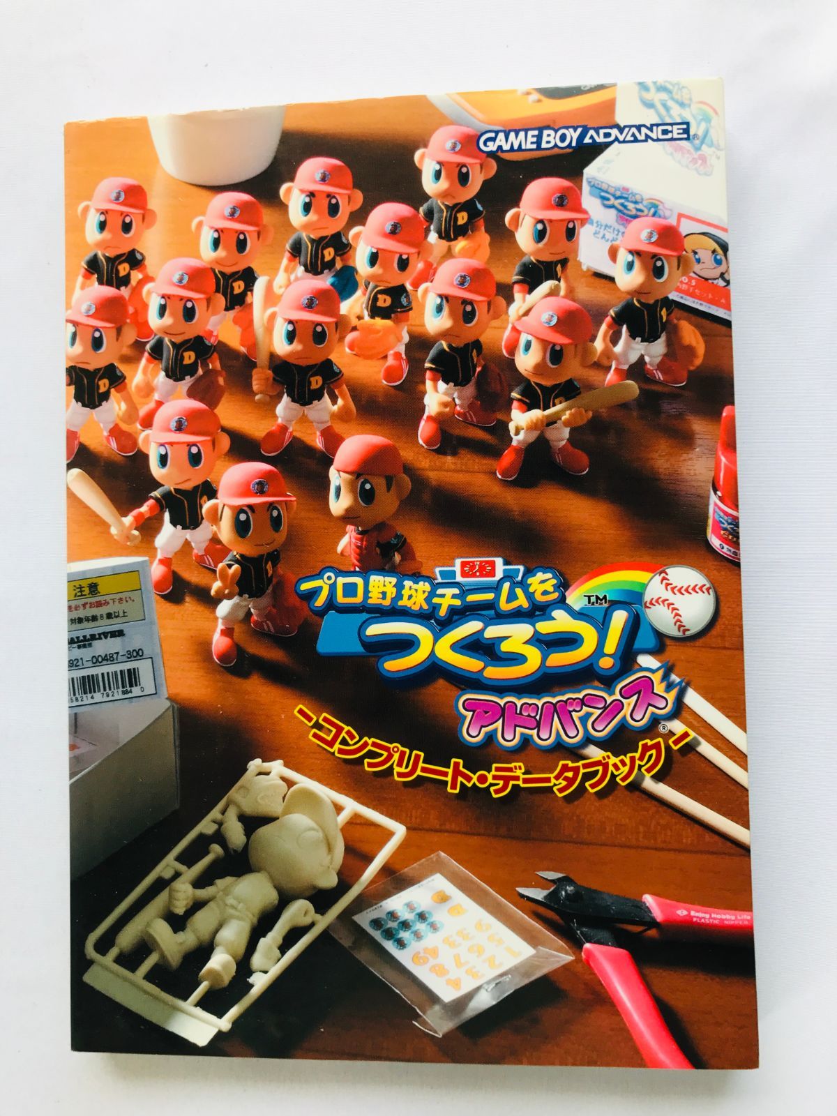 プロ野球チームをつくろう! アドバンス コンプリートデータ