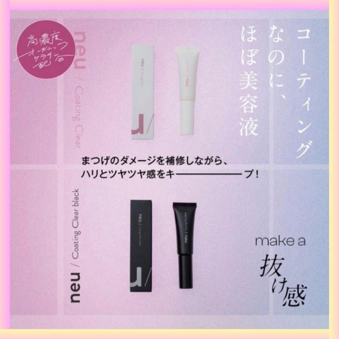 neu| コーティング