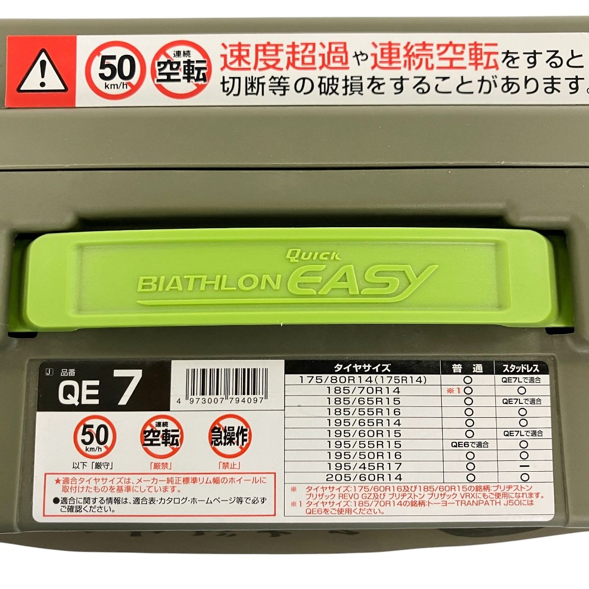 CARMATE QE7 Quick EASY タイヤチェーン 未使用 開封 Y9689245