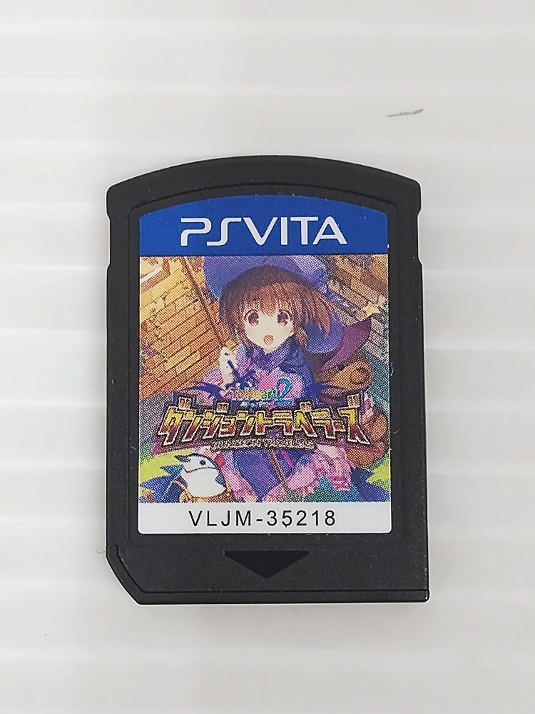PS vita ToHeart2 ダンジョントラベラーズ プレミアムエディション 