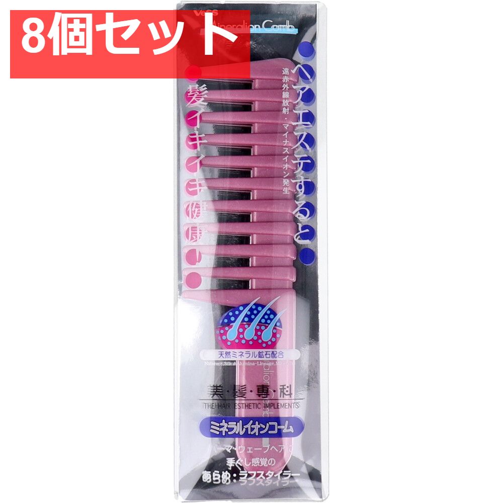 ミネラルイオン あらめラフスタイラー IO-452 ピンク 8個セット まとめ売り