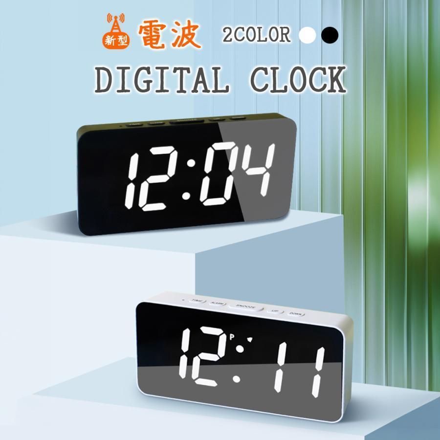 電波時計 卓上 おしゃれ 目覚まし時計 電波 デジタル時計 有線 常時点灯 置き時計 調光 置き時計 デジタル 静音 文字大きい 置時計 シンプル モダン