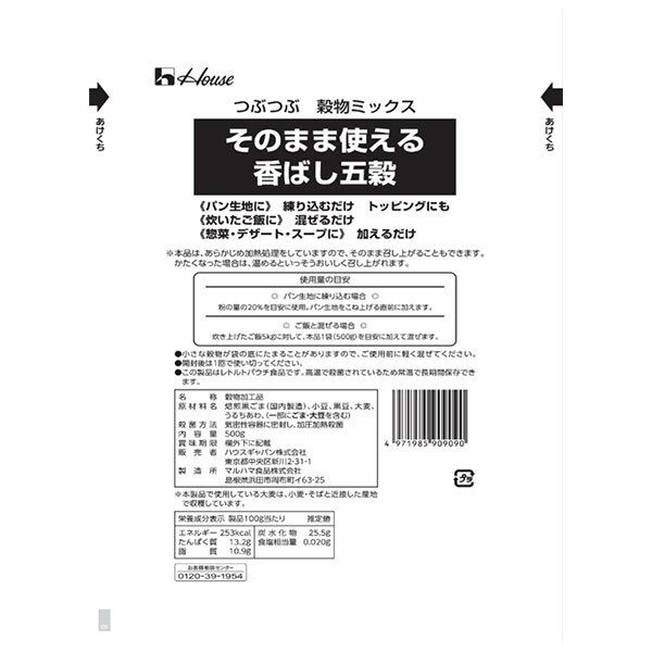ハウス食品 そのまま使える香ばし五穀 500g×12袋入× 2ケース ｜ 業務用 五穀米 食品 穀物